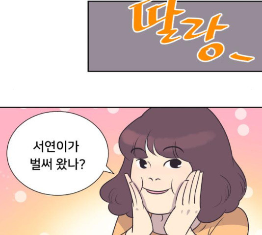 또다시, 계약부부 22화 - 웹툰 이미지 71