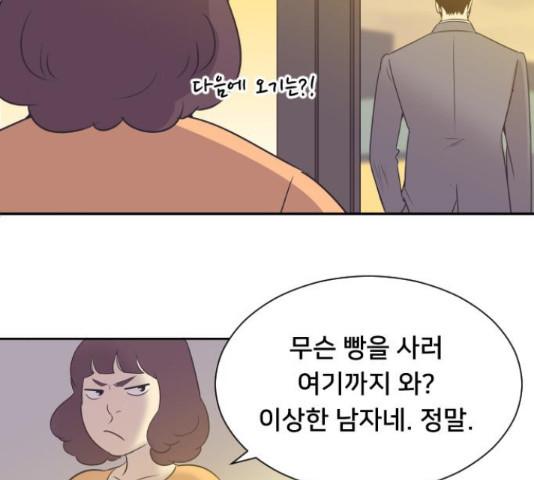 또다시, 계약부부 22화 - 웹툰 이미지 91