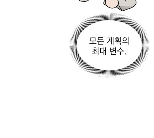 사랑의 헌옷수거함 28화 - 웹툰 이미지 87