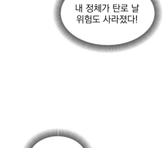 사랑의 헌옷수거함 28화 - 웹툰 이미지 92