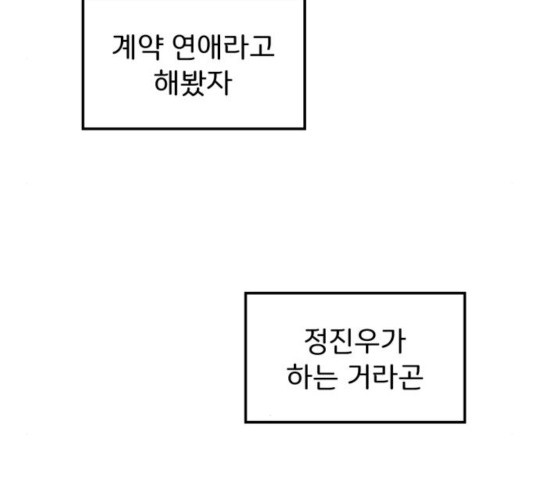 사랑의 헌옷수거함 28화 - 웹툰 이미지 100