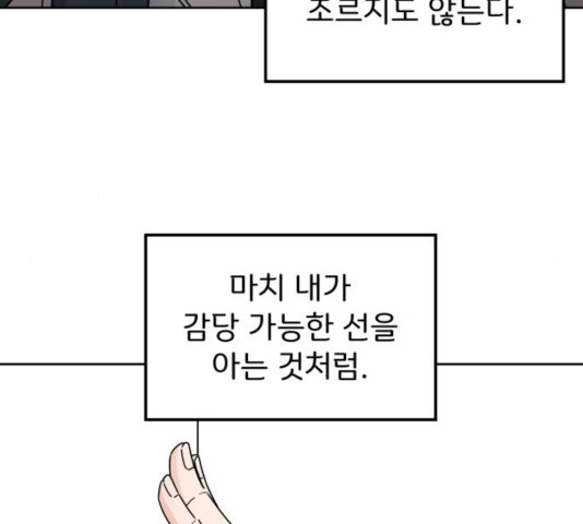 사랑의 헌옷수거함 28화 - 웹툰 이미지 110