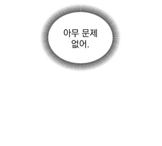 사랑의 헌옷수거함 28화 - 웹툰 이미지 123