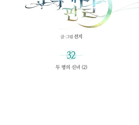 사막에 핀 달 32화 - 웹툰 이미지 2