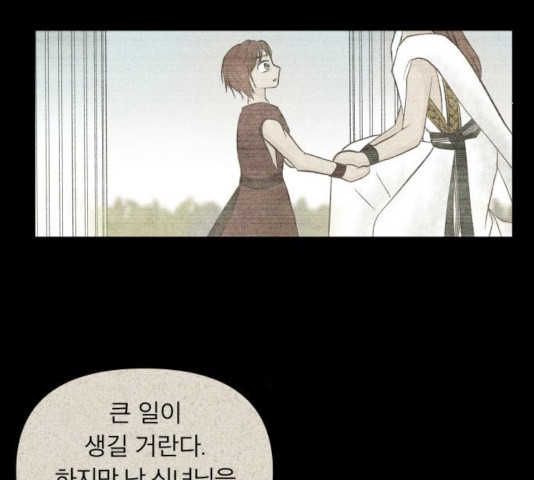 사막에 핀 달 32화 - 웹툰 이미지 33