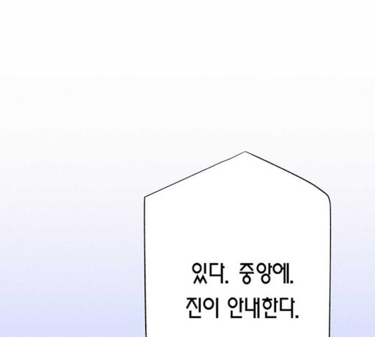 아, 쫌 참으세요 영주님! 23화 - 웹툰 이미지 8