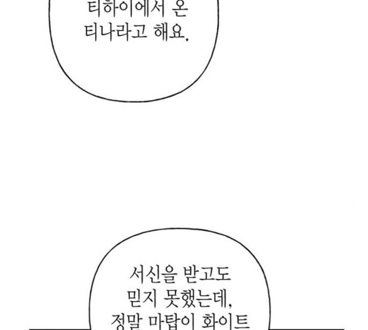 아, 쫌 참으세요 영주님! 23화 - 웹툰 이미지 48