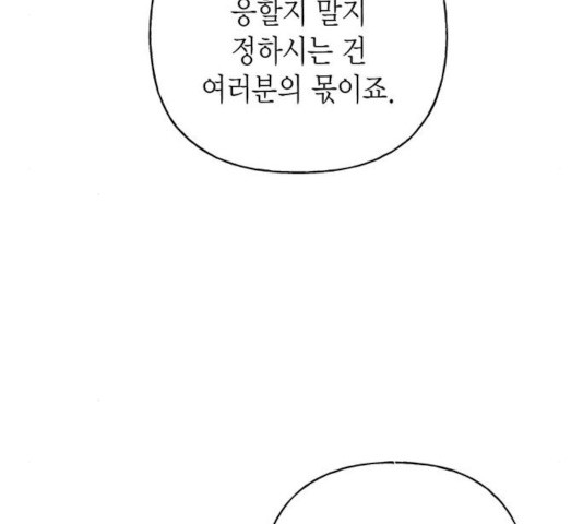 아, 쫌 참으세요 영주님! 23화 - 웹툰 이미지 101