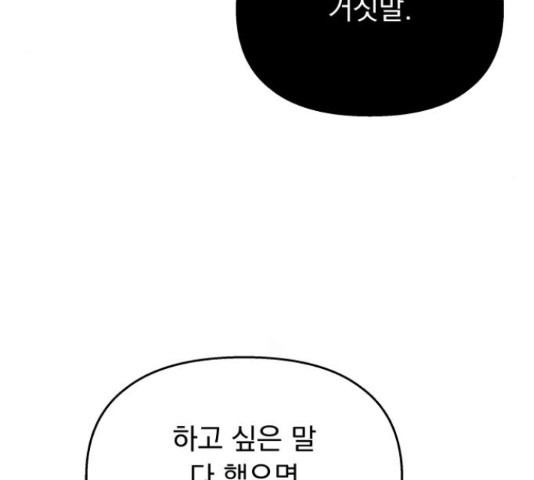 순정말고 순종 48화 - 웹툰 이미지 128