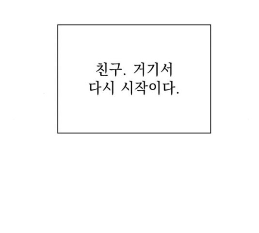 순정말고 순종 48화 - 웹툰 이미지 150