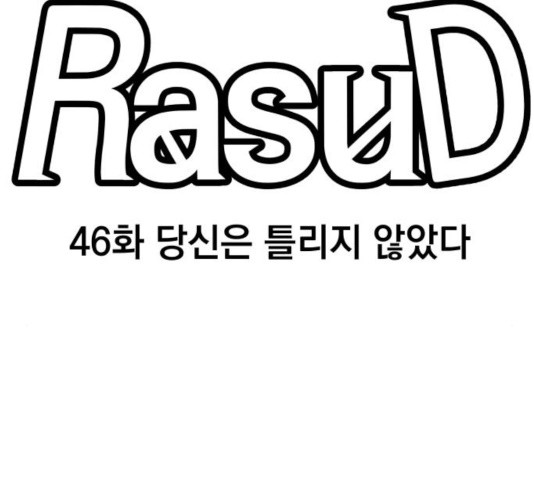 라서드 46화 - 웹툰 이미지 11