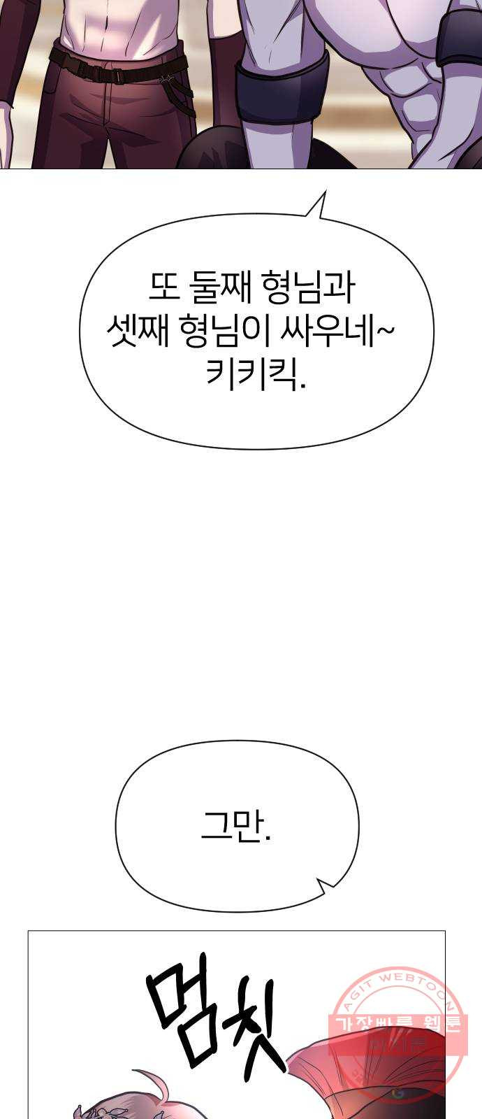 오로지 오로라 40화- 목적 - 웹툰 이미지 23