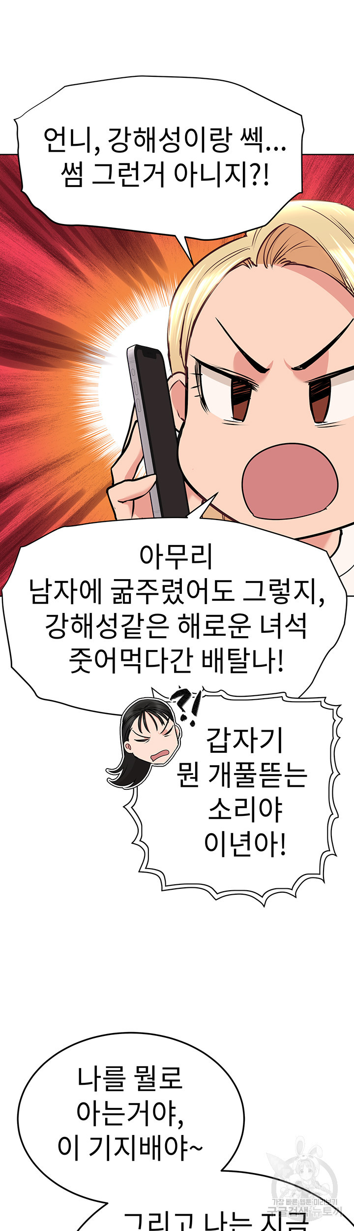 엄마한텐 비밀이야 9화 - 웹툰 이미지 50