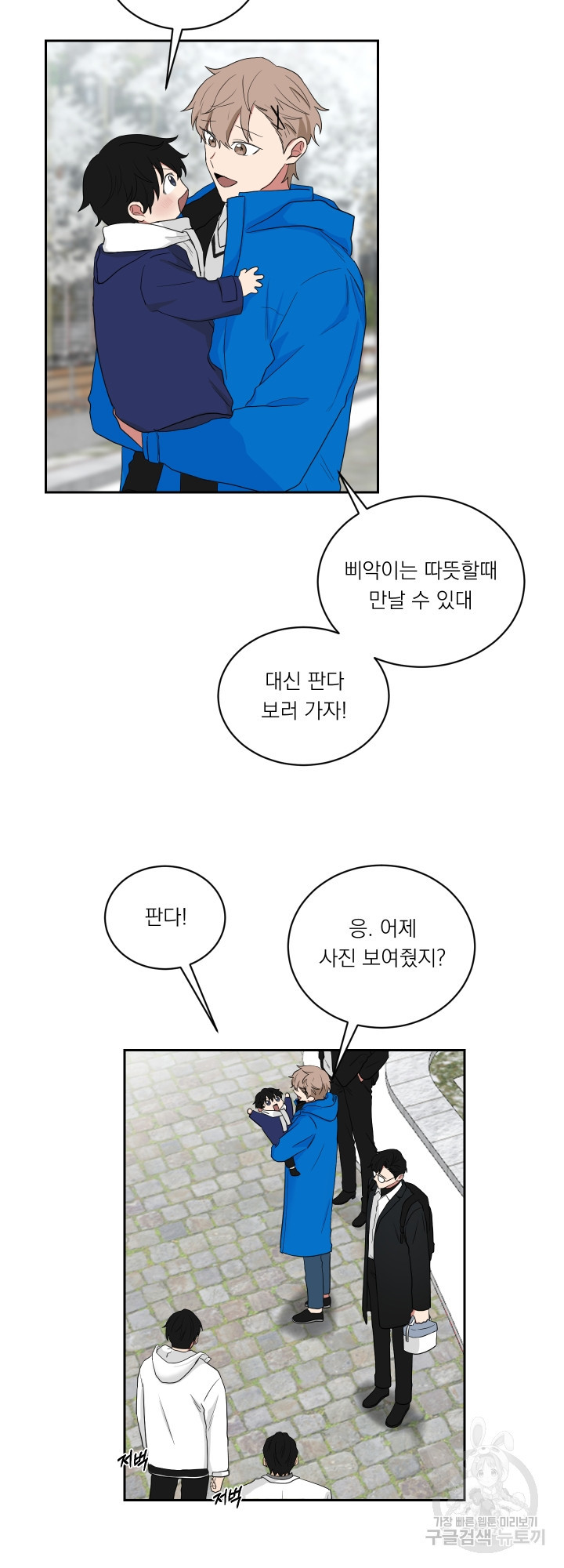 야쿠자가 사랑을 한다면 23화 - 웹툰 이미지 10