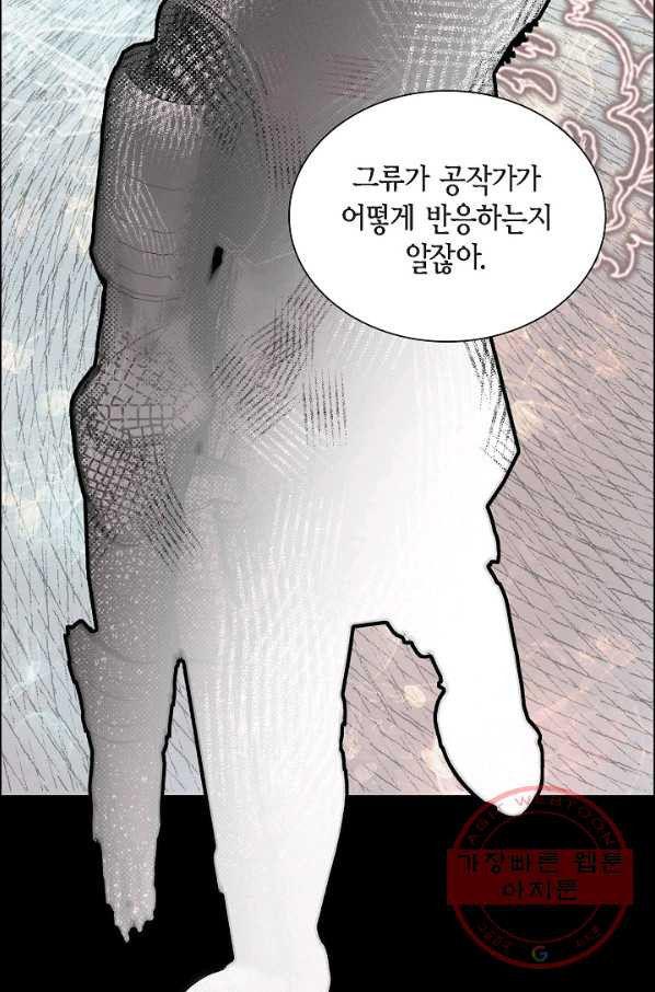 스텔라를 위하여 22화 - 웹툰 이미지 58