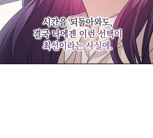 이제야 연애 9화 - 웹툰 이미지 55