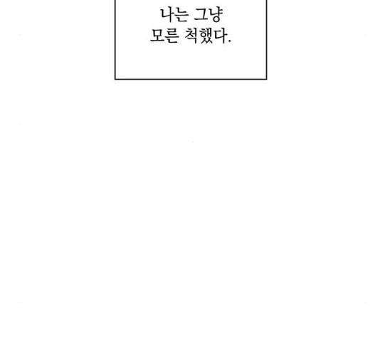 이제야 연애 9화 - 웹툰 이미지 72