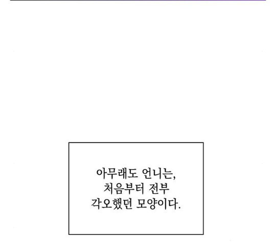 이제야 연애 9화 - 웹툰 이미지 107