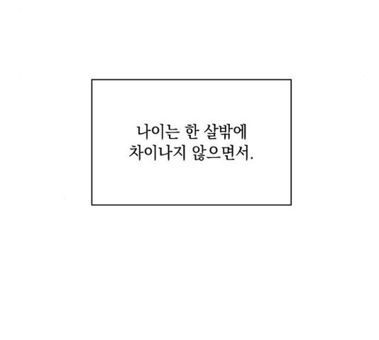 이제야 연애 9화 - 웹툰 이미지 118