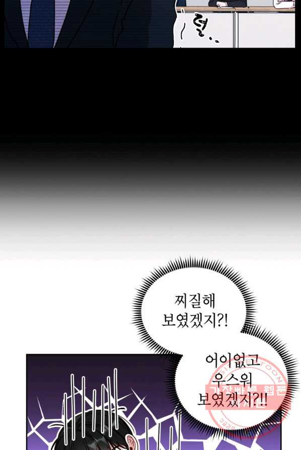 사장님의 특별지시 10화 - 웹툰 이미지 7