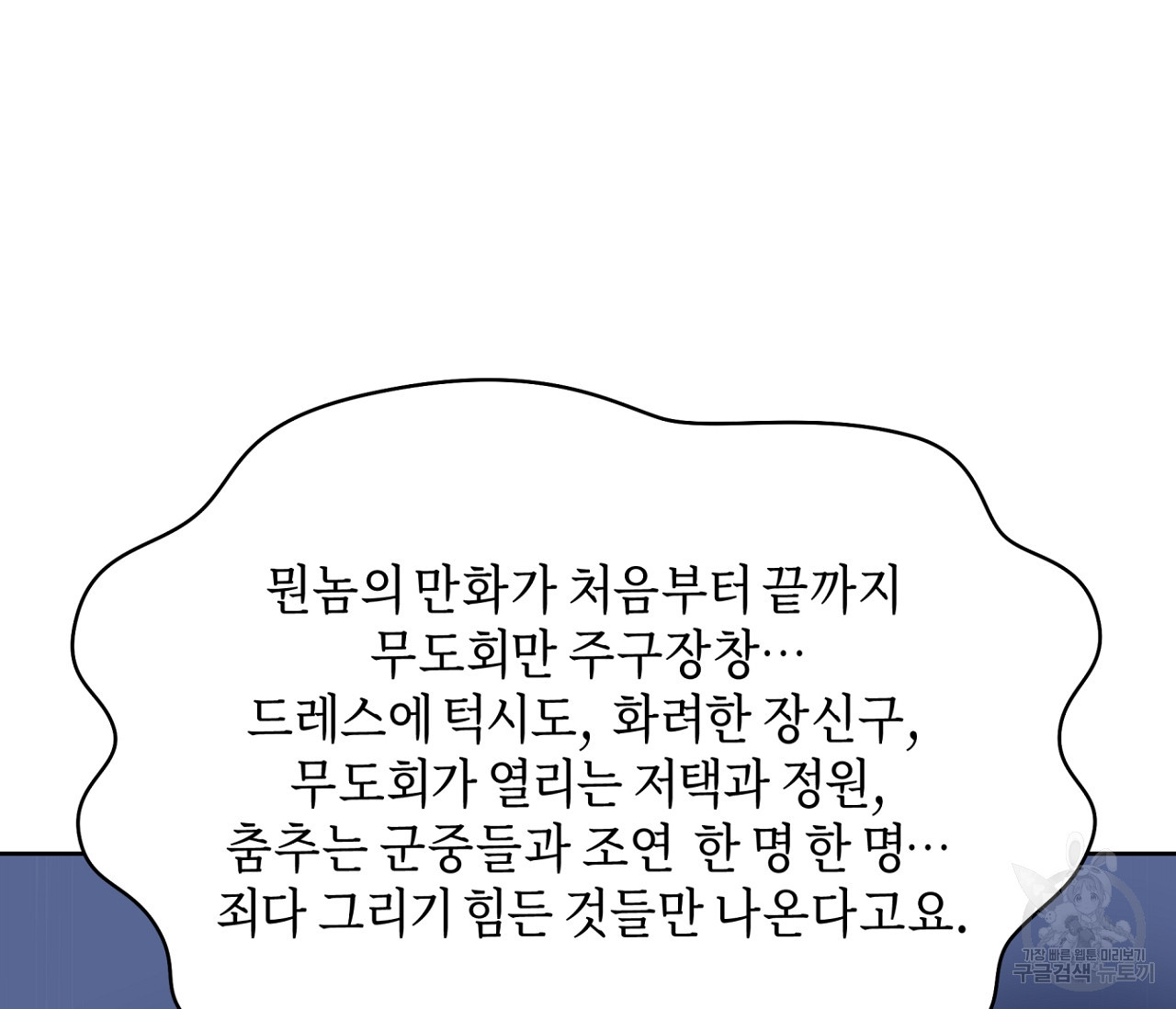 꿈자리가 이상한데요?! 33화 - 웹툰 이미지 39