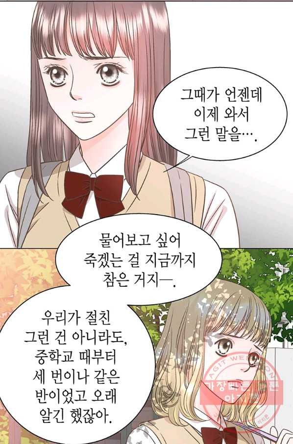 네 곁에도 어쩌면 39화 - 웹툰 이미지 5