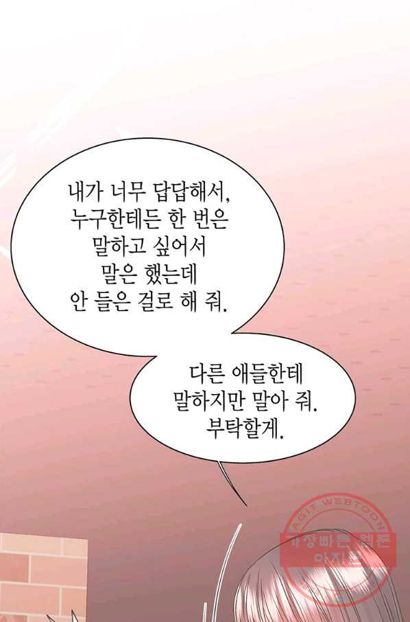 네 곁에도 어쩌면 39화 - 웹툰 이미지 23