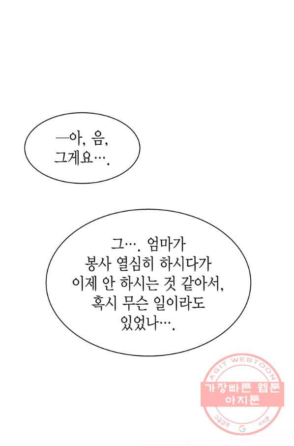 네 곁에도 어쩌면 39화 - 웹툰 이미지 35