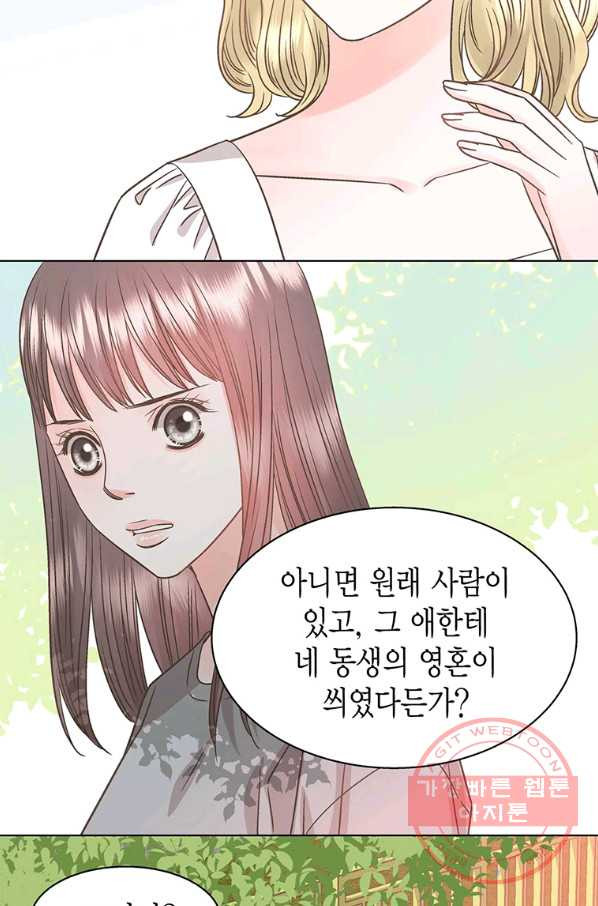 네 곁에도 어쩌면 39화 - 웹툰 이미지 50