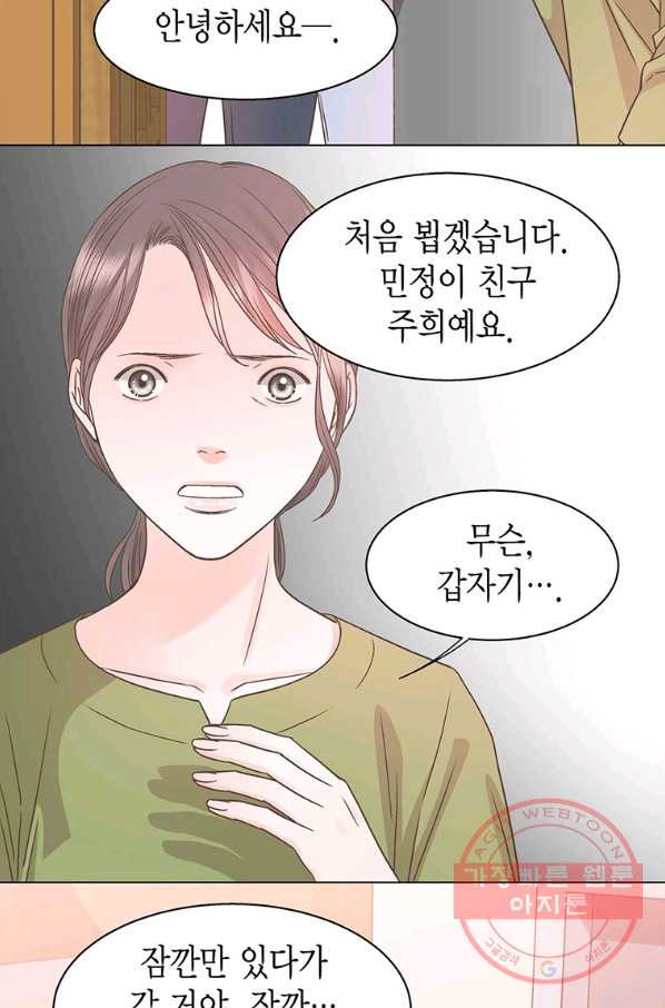 네 곁에도 어쩌면 39화 - 웹툰 이미지 56