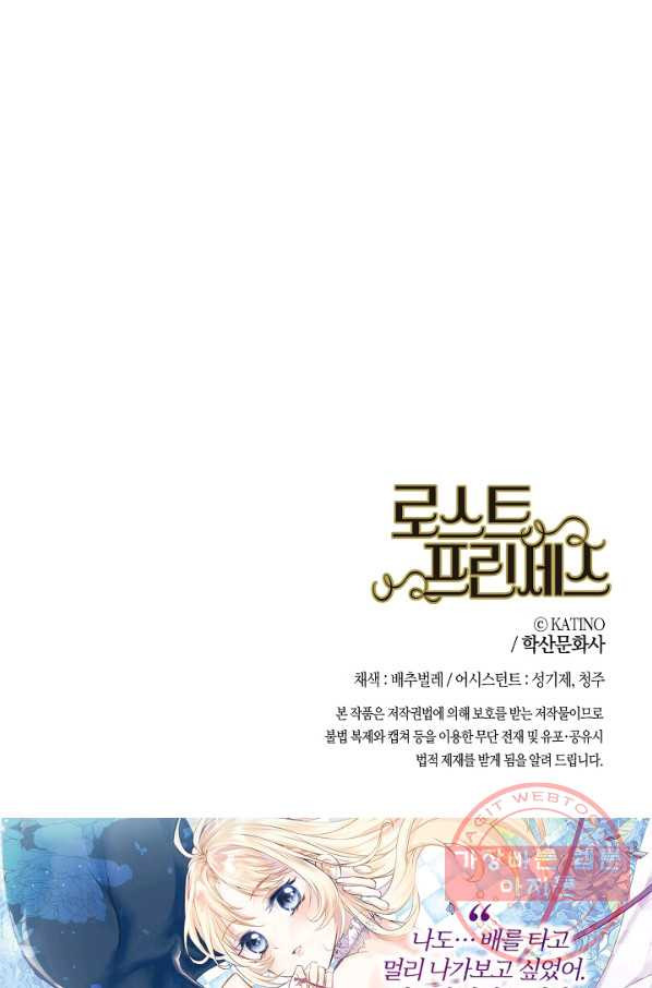 로스트 프린세스 57화 - 웹툰 이미지 105