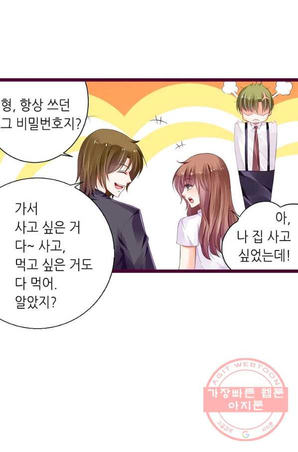 복수할까? 연애할까? 152화 - 웹툰 이미지 3