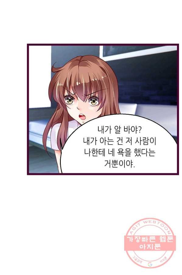 복수할까? 연애할까? 152화 - 웹툰 이미지 7