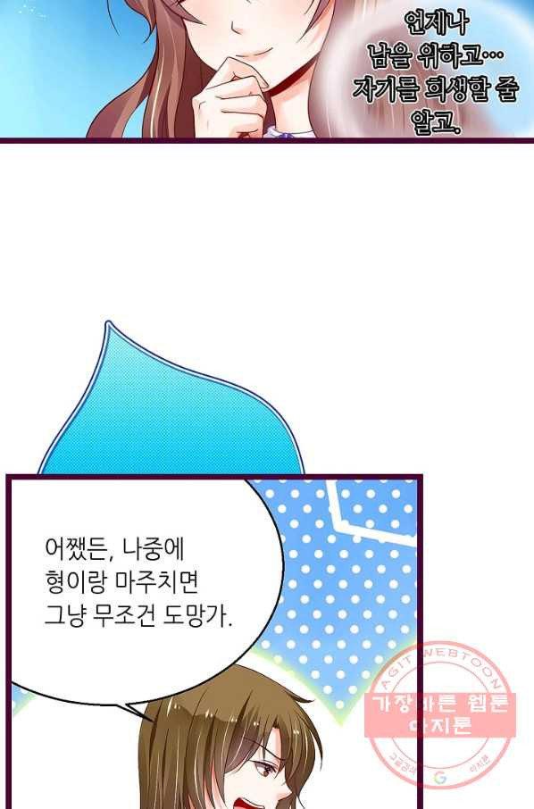 복수할까? 연애할까? 152화 - 웹툰 이미지 9