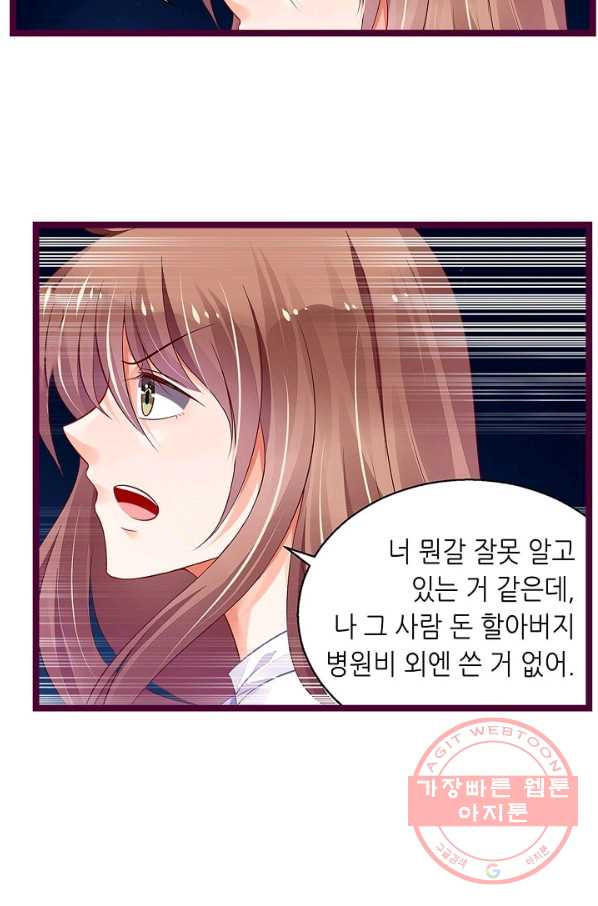 복수할까? 연애할까? 152화 - 웹툰 이미지 14