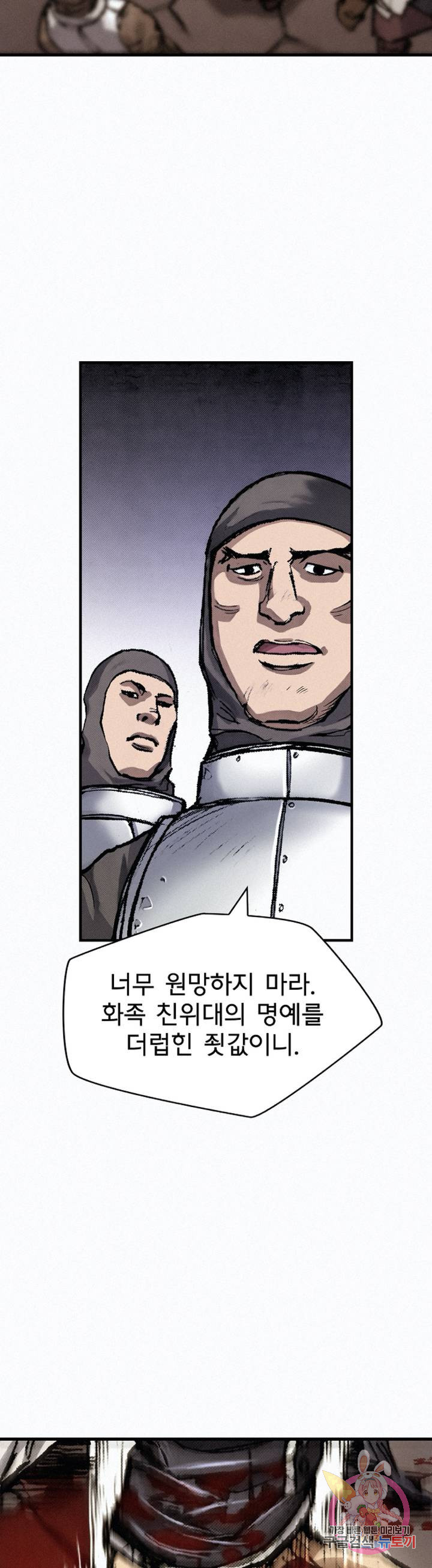 천추 14화 - 웹툰 이미지 21