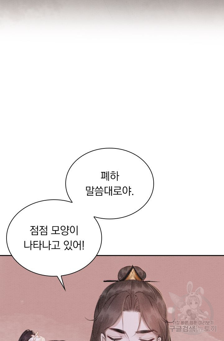 폭군이 내 새끼가 되었습니다 198화 - 웹툰 이미지 7