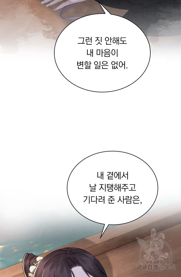 폭군이 내 새끼가 되었습니다 198화 - 웹툰 이미지 21