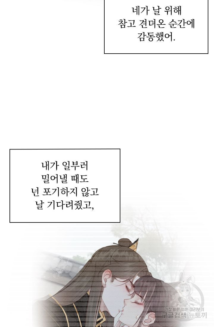 폭군이 내 새끼가 되었습니다 198화 - 웹툰 이미지 24