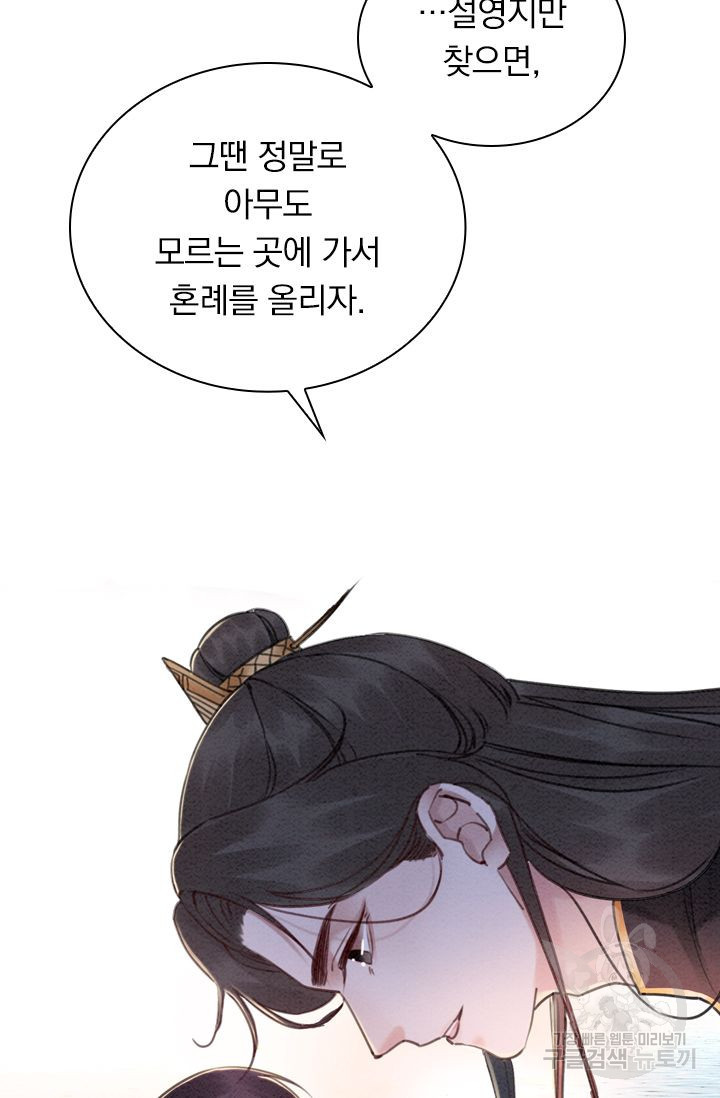 폭군이 내 새끼가 되었습니다 198화 - 웹툰 이미지 28