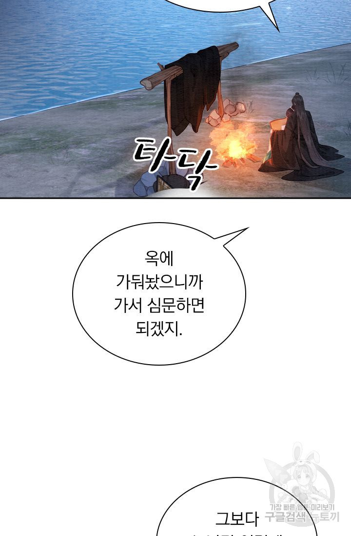 폭군이 내 새끼가 되었습니다 198화 - 웹툰 이미지 39