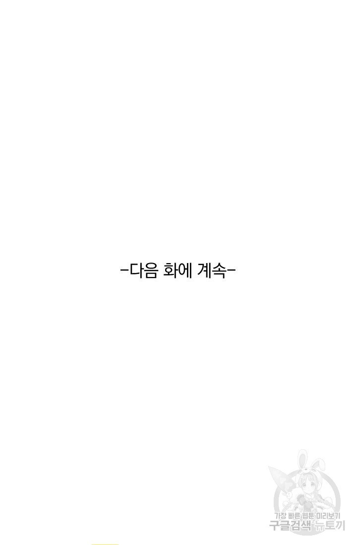 폭군이 내 새끼가 되었습니다 198화 - 웹툰 이미지 54