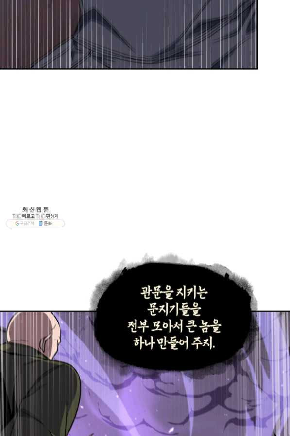 도굴왕 269화 - 웹툰 이미지 70