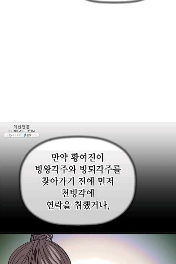 학사귀환 85화 - 웹툰 이미지 39