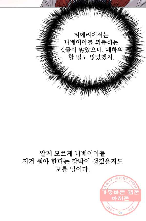 더 이상 사랑하지 않는다 47화 - 웹툰 이미지 31