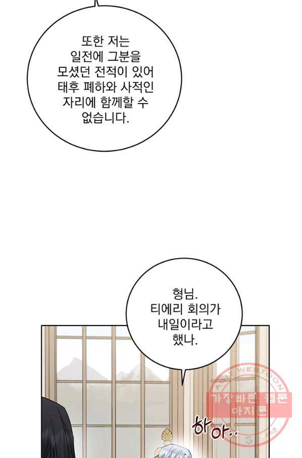 더 이상 사랑하지 않는다 47화 - 웹툰 이미지 51