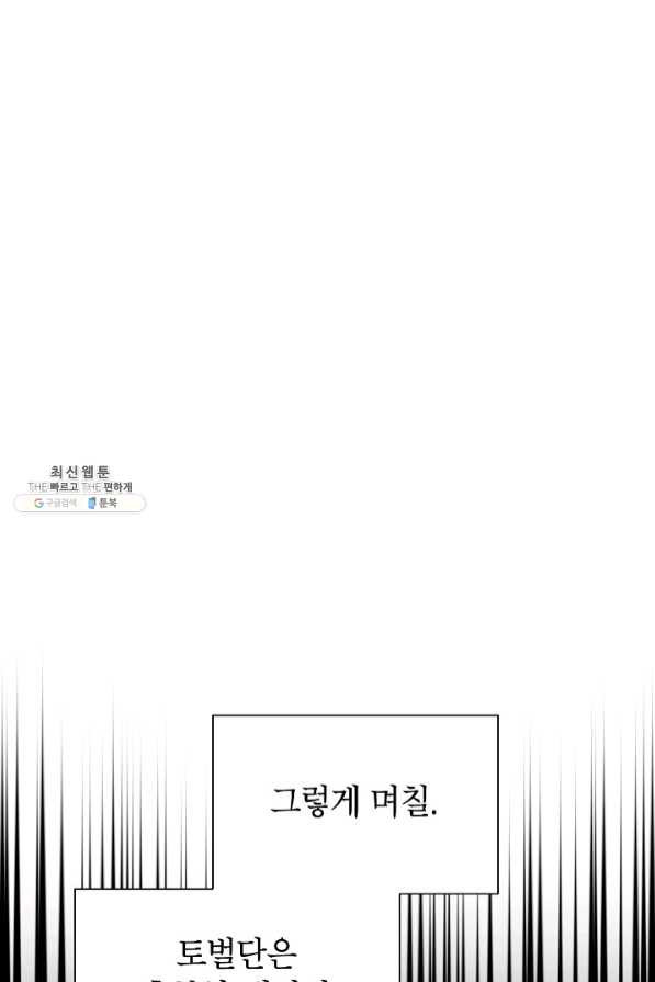 빈껍데기 공작부인 88화 - 웹툰 이미지 13