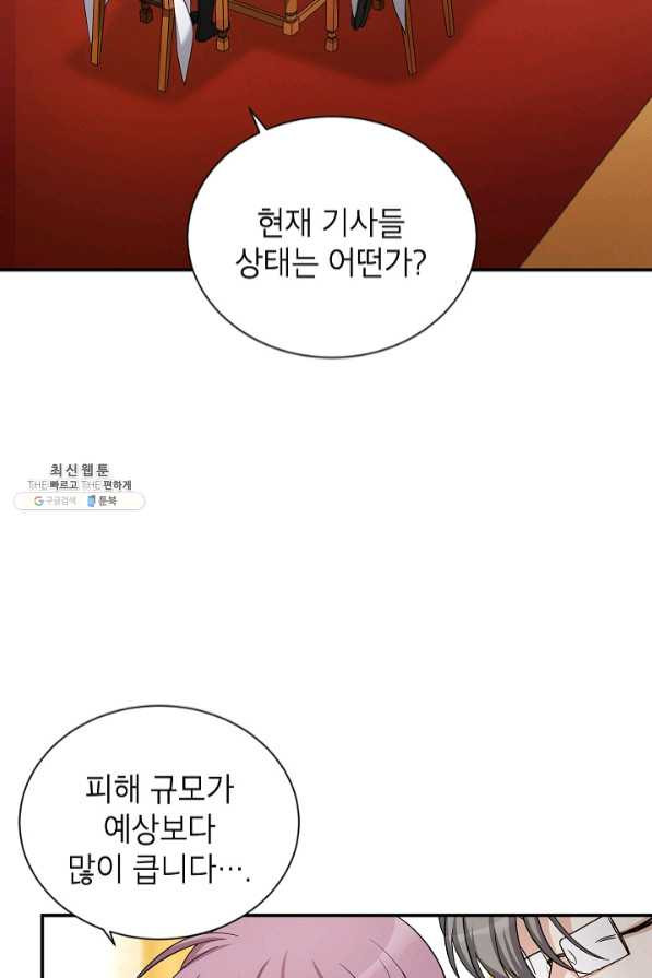 빈껍데기 공작부인 88화 - 웹툰 이미지 22