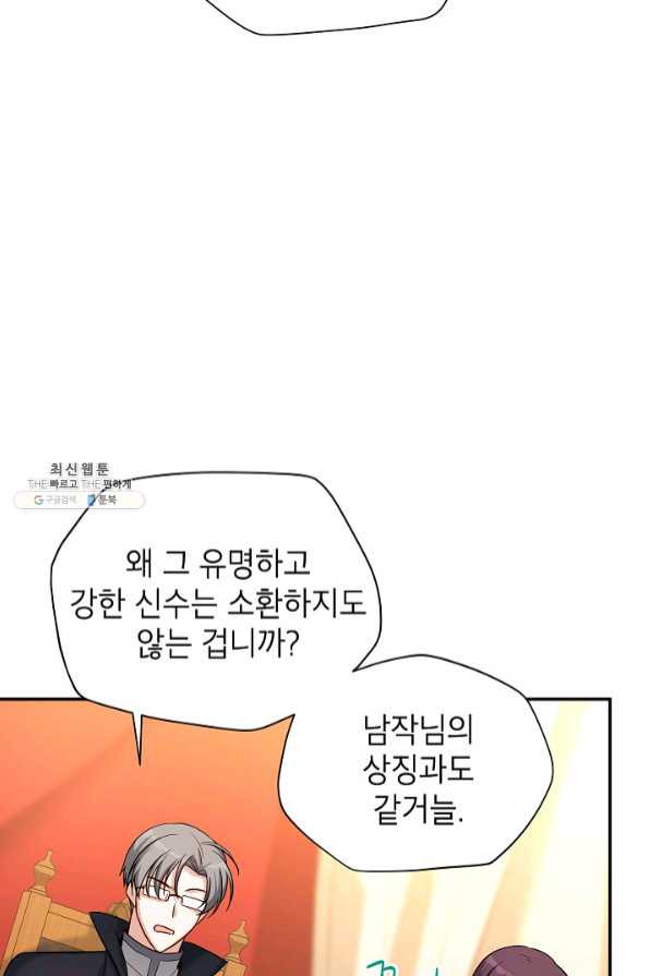 빈껍데기 공작부인 88화 - 웹툰 이미지 37