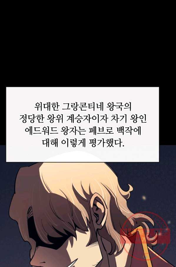 먹을수록 강해짐 40화 - 웹툰 이미지 1